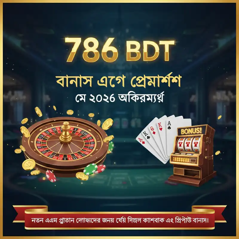 বোনাস