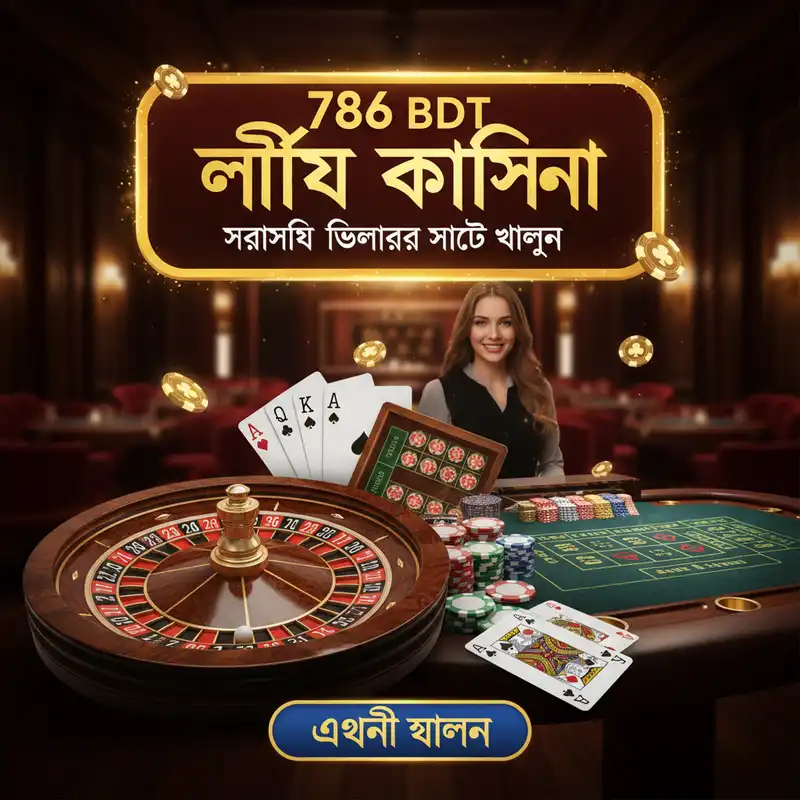 লাইভ ক্যাসিনো