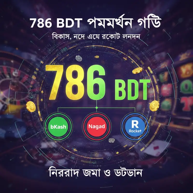 পেমেন্ট