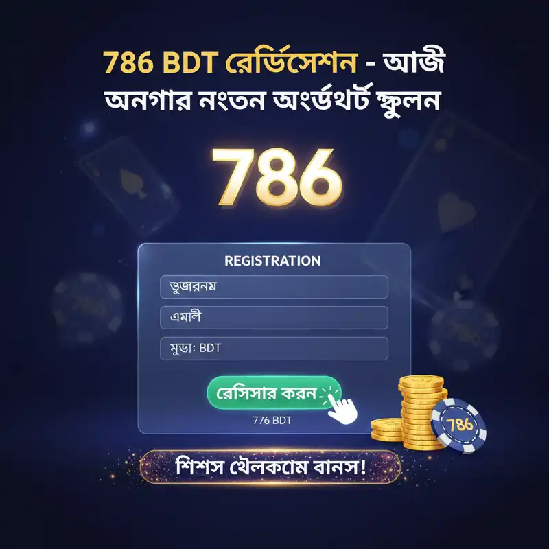 রেজিস্ট্রেশন